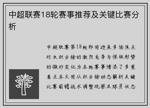 中超联赛18轮赛事推荐及关键比赛分析
