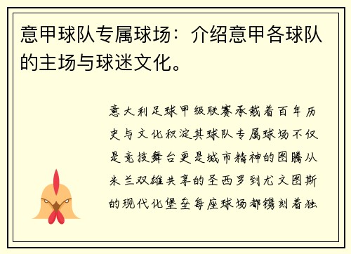 意甲球队专属球场：介绍意甲各球队的主场与球迷文化。