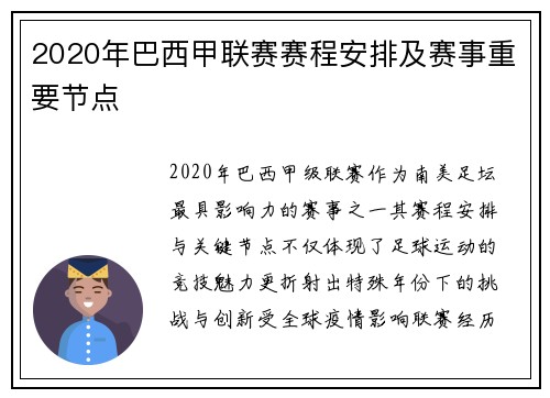 2020年巴西甲联赛赛程安排及赛事重要节点