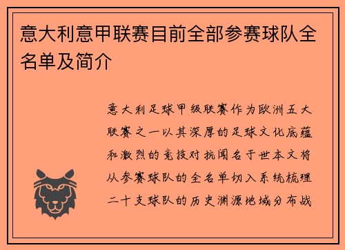 意大利意甲联赛目前全部参赛球队全名单及简介