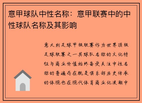 意甲球队中性名称：意甲联赛中的中性球队名称及其影响