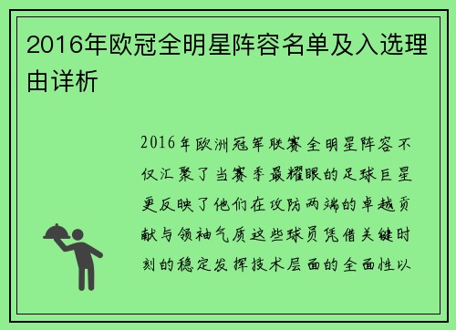 2016年欧冠全明星阵容名单及入选理由详析